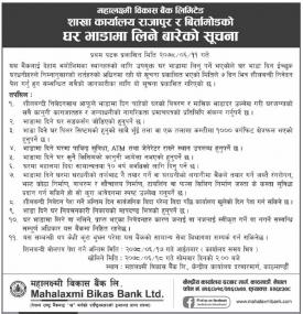 बैंकको शाखा कर्यालयको लागि घर भाडामा लिने बारेको सूचना
