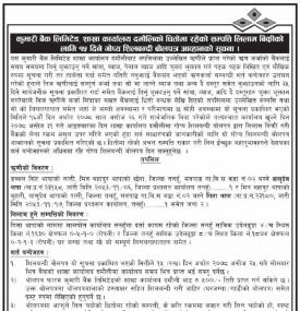 कुमारी बैंक दमौली शाखामा धितोमा रहेको सम्पत्ति लिलाम बिक्रीको सूचना