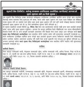 कुमारी बैंक मलेखु शाखाका तपसिलमा उल्लेखित ऋणीलाई ऋणकर्जा चुक्ता भुक्तान गर्नेबारे सूचना