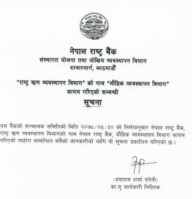 राष्ट्र ऋण व्यवस्थापन विभागको नाम परिवर्तन भएको सम्बन्धी सूचना 