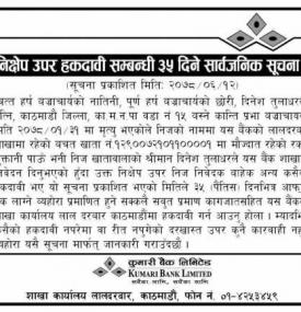 निक्षेप उपर हकदावी सम्बन्धी ३५ दिने सार्वजनिक सूचना