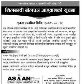 शिलबन्दी बोलपत्र आह्वानको सूचना