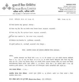 कुमारी बैंकको ८.६७ % लाभांश घोषणा सम्बन्धी सूचना