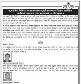 कुमारी बैंक पुतलीसडक शाखाका उल्लेखित ऋणीहरुलाई ऋणकर्जा चुक्ता भुक्तान गर्नेबारे सूचना