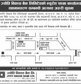 शाखा स्थानान्तरण सम्बन्धी अत्यन्त जरुरी सूचना