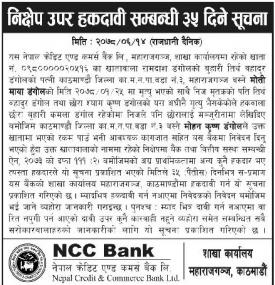 निक्षेप उपर हकदावी सम्बन्धी ३५ दिने सूचना