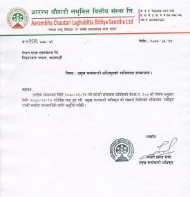 प्रमुख कार्यकारी अधिकृतको राजिनामा सम्बन्धी सूचना