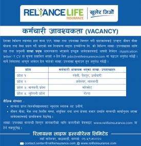 इन्स्योरेन्समा कर्मचारी आवश्यकता - JOB VACANCY -