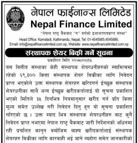 संस्थापक शेयर बिक्री बारे सूचना