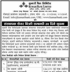 संस्थापक शेयर बिक्री सम्बन्धी ३५ दिने सूचना