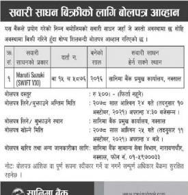 सवारी साधन बिक्रीको लागि बोलपत्र आव्हानको सूचना