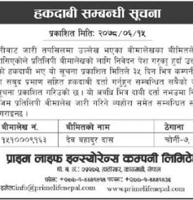 हकदावी सम्बन्धी सूचना