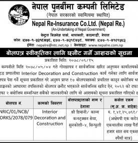 बोलपत्र स्वीकृतिका लागि छनोट भएको आशयको सूचना