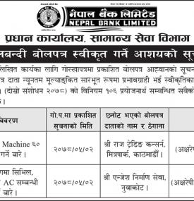 सिलबन्दी बोलपत्र स्वीकृत गर्ने आशयको सूचना