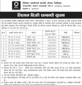 लिलाम बिक्री सम्बन्धी सूचना