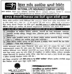 हकप्रद शेयर निष्काशन तथा बिक्री खुल्ला सम्बन्धी सुचना !!!