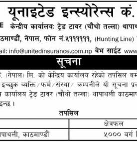 युनाइटेड इन्स्योरेन्सको अत्यन्त जरुरी सूचना