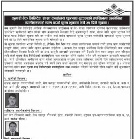 शुक्रपथ बुटवलको ऋणीहरुलाई ऋण कर्जा चुक्ता भुक्तान गर्ने ३५ दिने सूचना