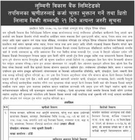 धितो लिलाम बिक्री सम्बन्धी २१ दिने अत्यन्त जरुरी सूचना