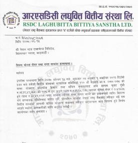 आरएसडिसी लघुवित्तको १०.५२६३ % लाभांश घोषणा