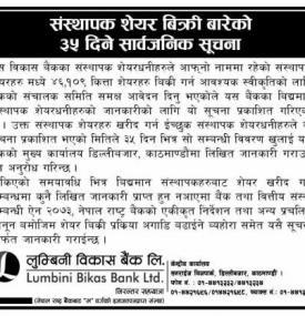 संस्थापक शेयर बिक्री बारेको ३५ दिने सार्वजनिक सूचना