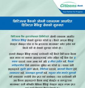 सिटिजन्स बैंकको ओम्नी च्यानलमा आधारित डिजिटल बैंकिङ्ग सेवाको सूरुवातबारे सूचना