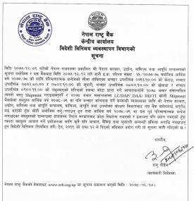 विदेशी विनिमय व्यवस्थापन विभागको सूचना