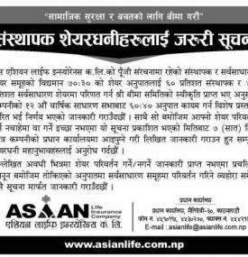 संस्थापक शेयरधनीहरुलाई जरुरी सूचना