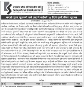 कर्जा चुक्ता भुक्तान गर्न आउने बारेको ३५ दिने सार्वजनिक सूचना