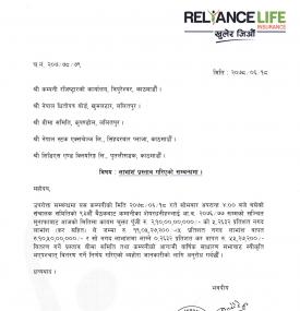 रिलायन्स लाइफ इन्स्योरेन्सको ५.२६३२ % लाभांश घोषणा