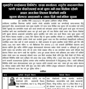 लिलाम बिक्रीका लागि खुल्ला बोलपत्र आह्वानको  ७ दिने सार्वजनिक सुचना !!!