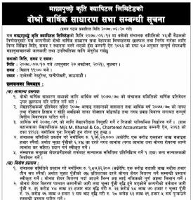 दोस्रो वार्षिक साधारण सभा बस्नेबारे सूचना