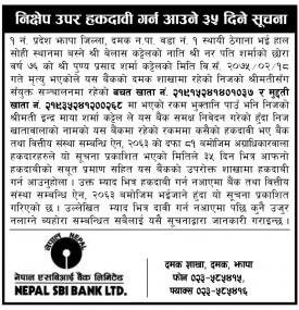 हकदाबी गर्न आउने ३५ दिने सार्वजनिक सुचना !!!