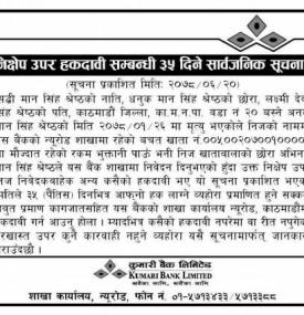 निक्षेप उपर हकदावी सम्बन्धी ३५ दिने सूचना