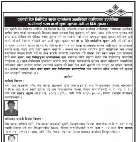 कुमारी बैंक जलबिरे शाखाका ऋणीहरुलाई ऋण कर्जा चुक्ता भुक्तान गर्नेबारे सूचना