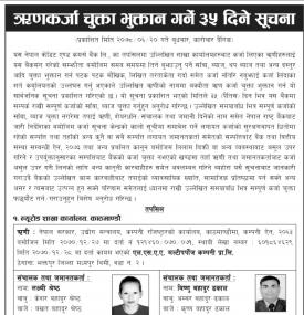 ऋणकर्जा चुक्ता भुक्तान गर्ने ३५ दिने सूचना