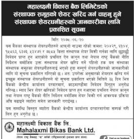 संस्थापक समूहको शेयर खरिद गर्न चाहनुहुने संस्थापक शेयरधनीहरुलाई सूचना