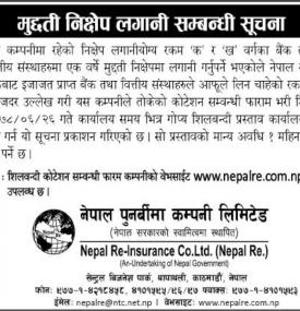 मुद्दती निक्षेप लगानी सम्बन्धी सूचना