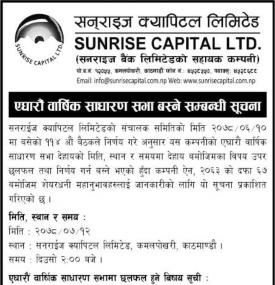 एघारौं वार्षिक साधारण सभा बस्ने सम्बन्धी सूचना