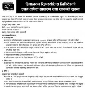 प्रथम वार्षिक साधारण सभा बस्ने सम्बन्धी सूचना