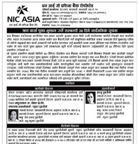 ॠण कर्जा चुक्ता भुक्तान गर्न जारी गरिएको ३५ दिने सुचना 