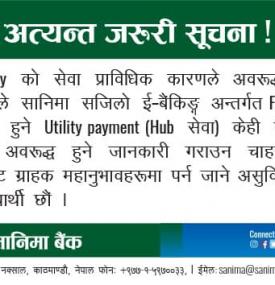 सानिमा बैंकको अत्यन्त जरुरी सूचना