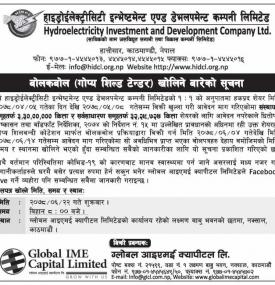 बोल कबोल (गोप्य शिल्ड टेण्डर) खोलिनेबारे सूचना