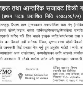 स्थिर सम्पत्तिहरु तथा आन्तरिक सजावट विक्री गर्नेबारे सूचना