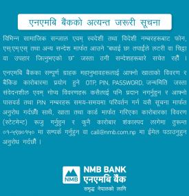एनएमबि बैंकको अत्यन्त जरुरी सूचना