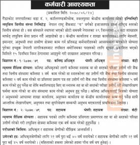 लघुवित्तमा कर्मचारी आवश्यकता