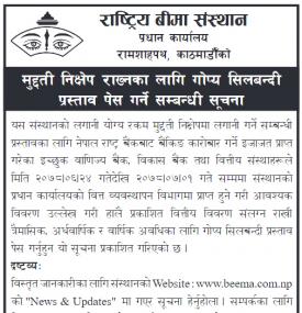 मुद्दती निक्षेप राख्नको लागि गोप्य शिलबन्दी प्रस्ताव पेश गर्ने सम्बन्धी सूचना