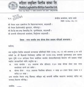 महिला लघुवित्तले ५०% लाभांश दिनेबारे सूचना