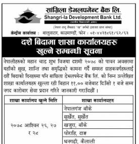 दशैं विदामा सांग्रिला डभलपमेन्ट बैंकको शाखाहरु खुल्ने सम्बन्धी सूचना