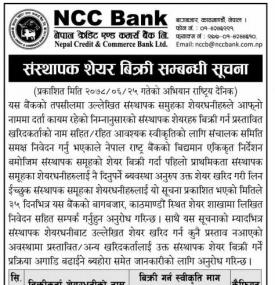 संस्थापक शेयर विक्री सम्बन्धी सूचना
